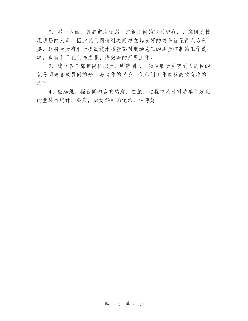 2024年质量部年终工作总结【新版】_第3页