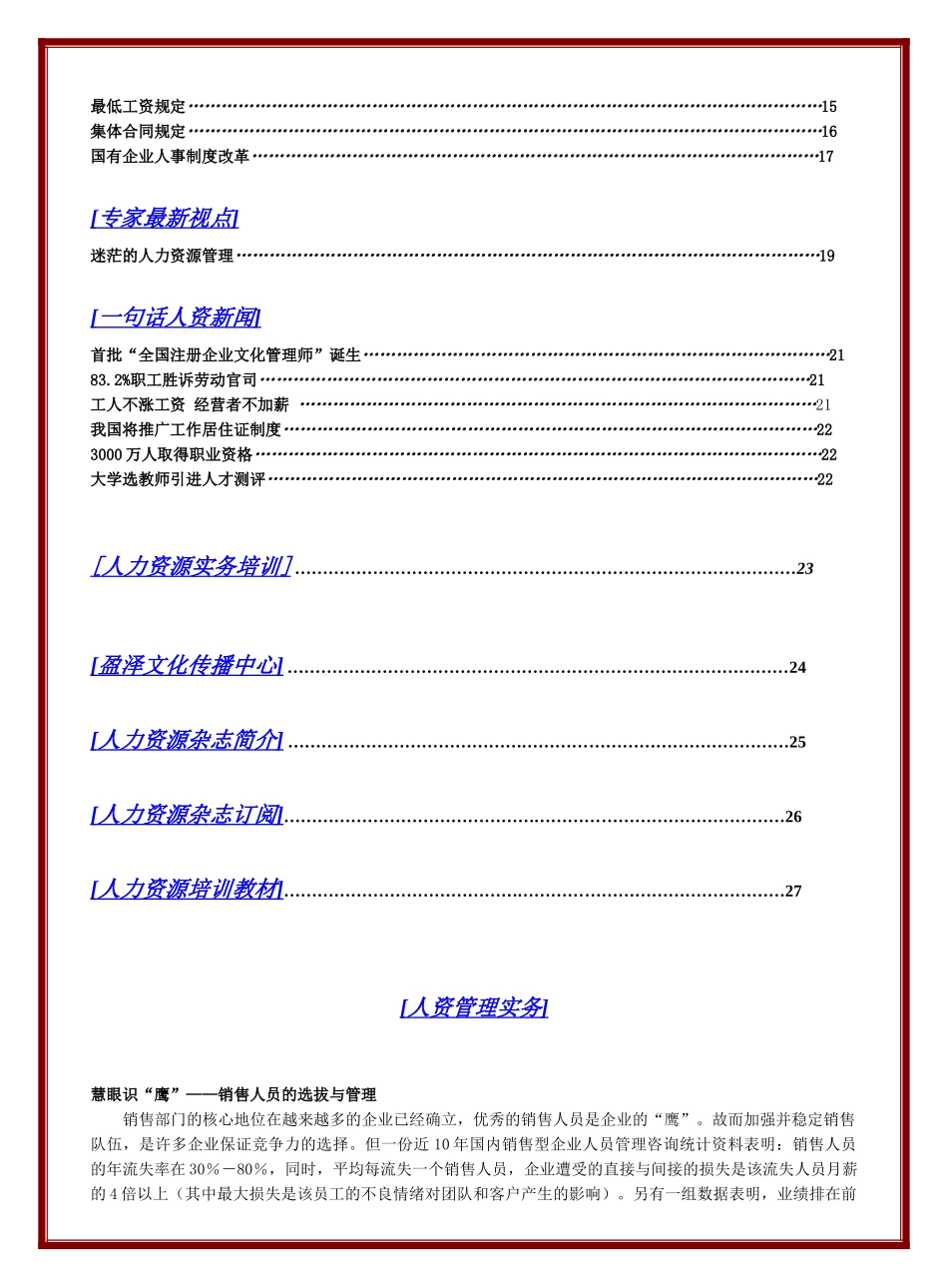 盈泽资讯以发展人力资源管理职业为目的_第2页