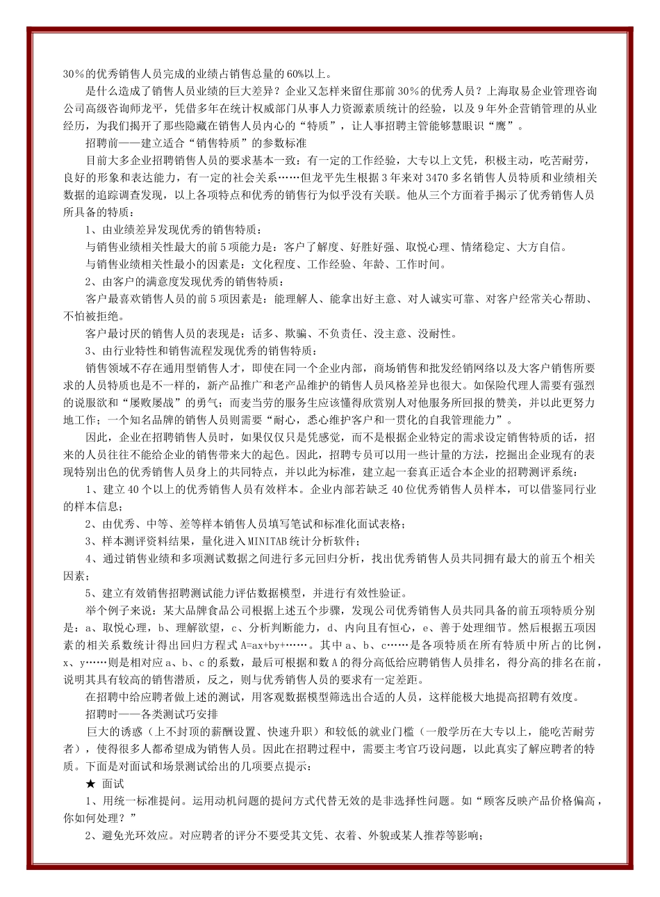 盈泽资讯以发展人力资源管理职业为目的_第3页