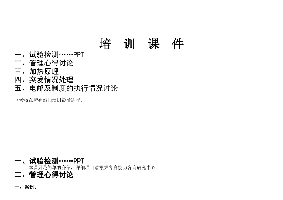 管理人员培训课件_第1页