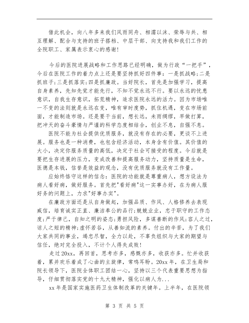 2024年4月医院工作人员个人总结_第3页