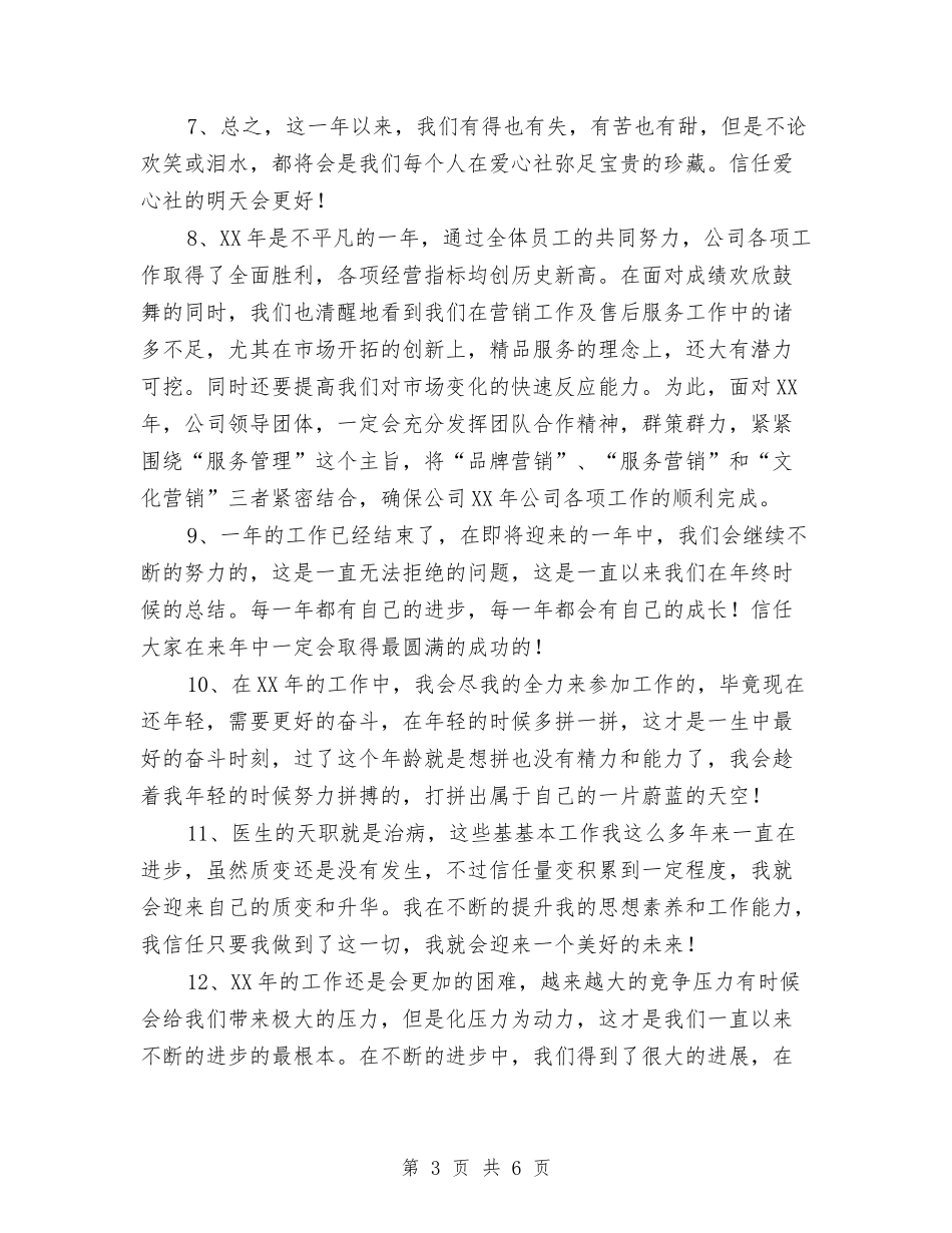 2024年度工作总结结尾3与2024年度工作总结结尾示范汇编_第3页