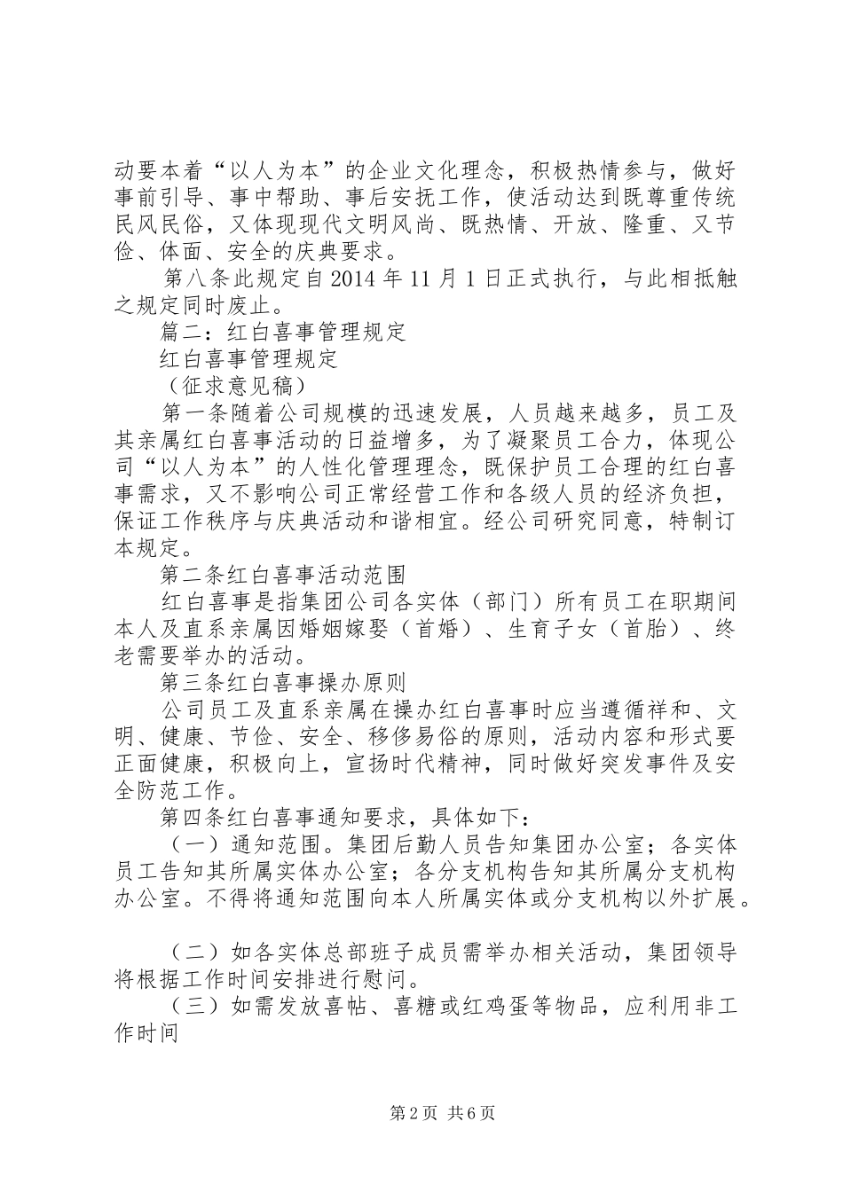 单位红白喜事规章规章制度_第2页