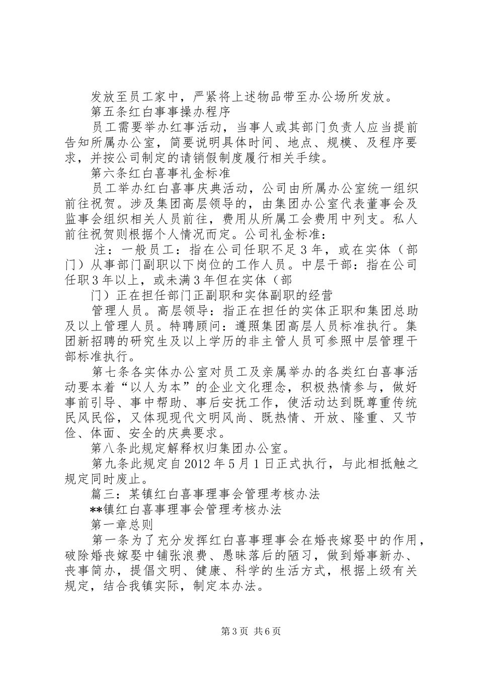 单位红白喜事规章规章制度_第3页
