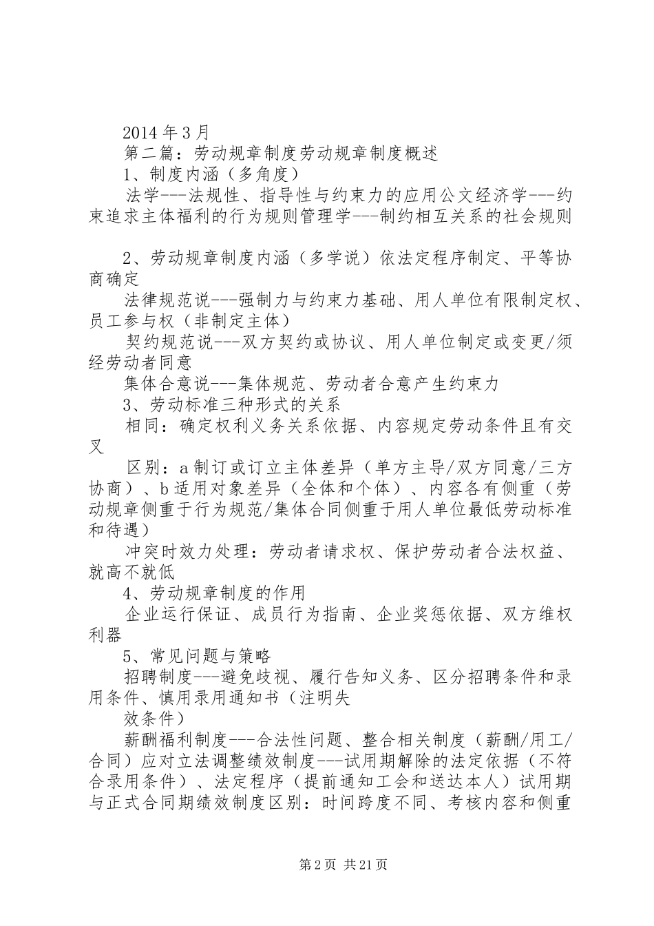 劳动规章规章制度(一)_第2页