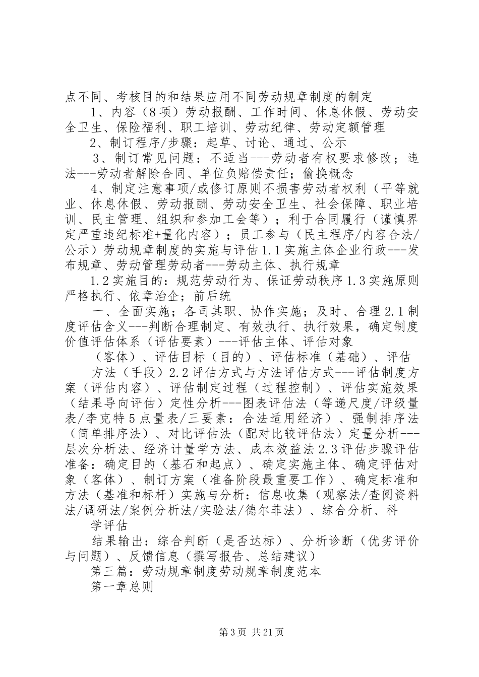 劳动规章规章制度(一)_第3页