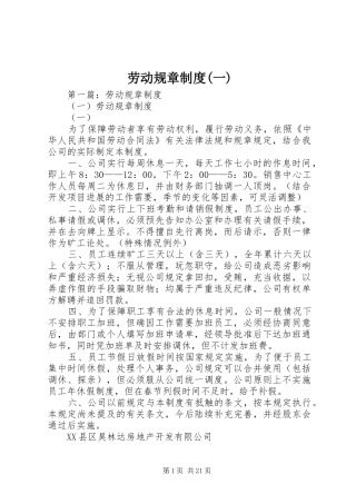 劳动规章规章制度(一)