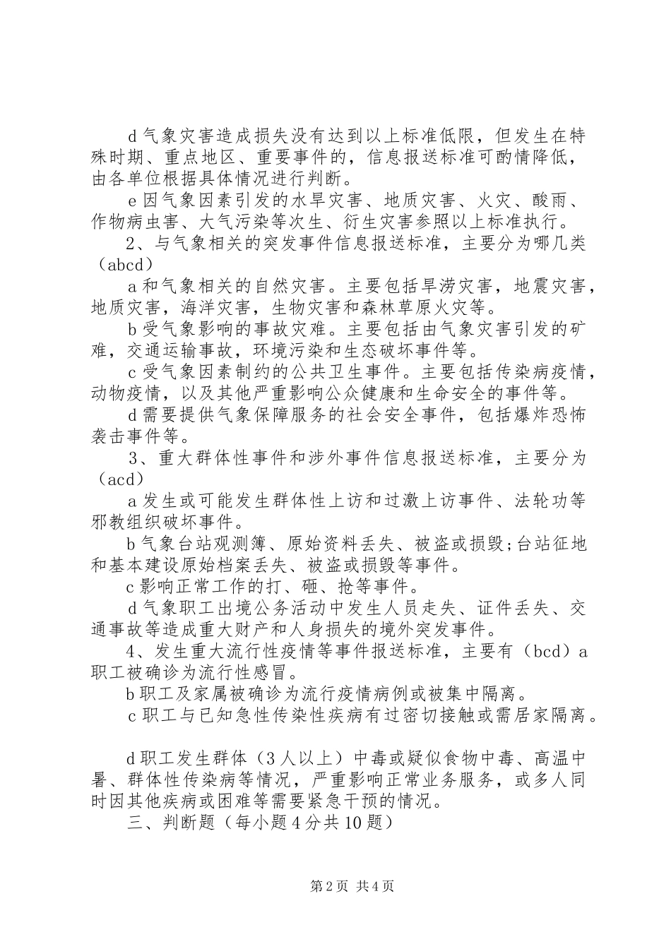 突发事件信息报送规章制度 _第2页