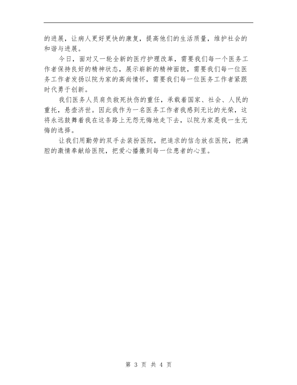 骨科的护师的工作总结_第3页