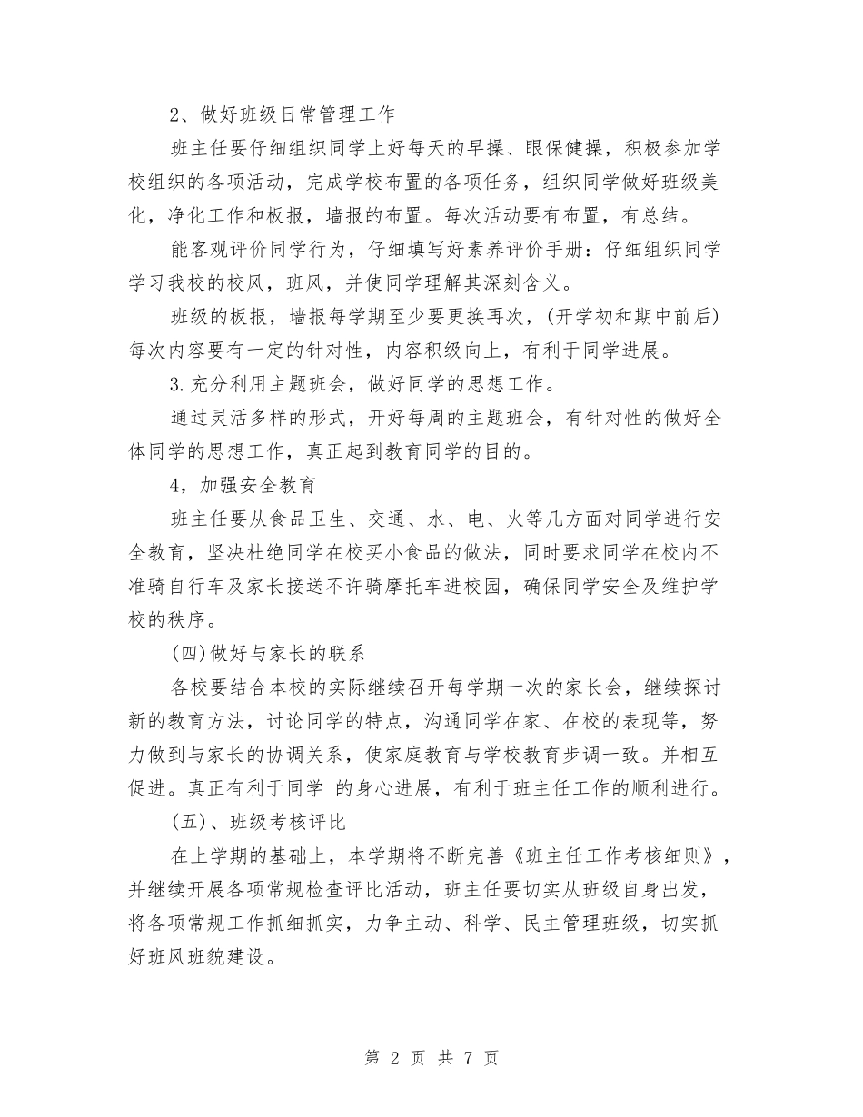 2024年度最新有关秘书会工作计划与2024年度最新法律工作者协会工作计划范文汇编_第2页