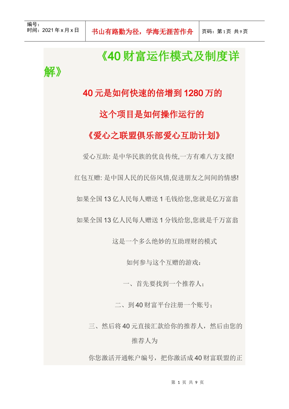 爱心40创业_第1页