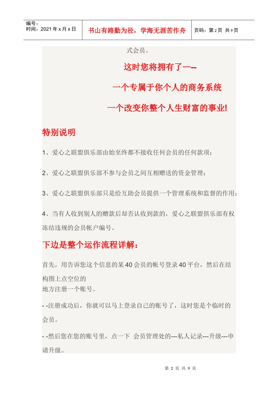 爱心40创业_第2页