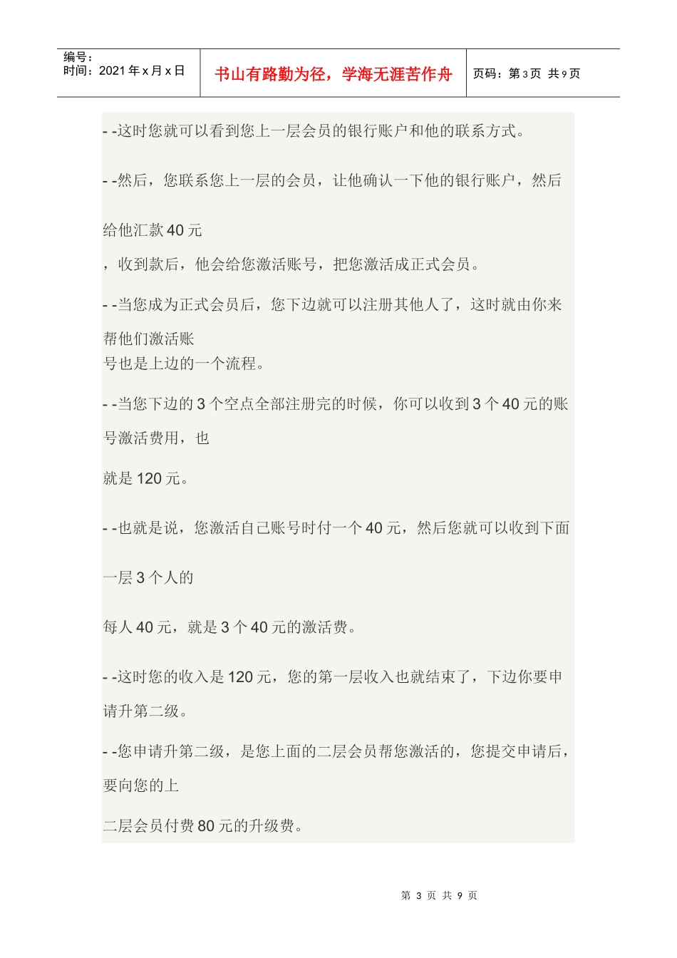 爱心40创业_第3页