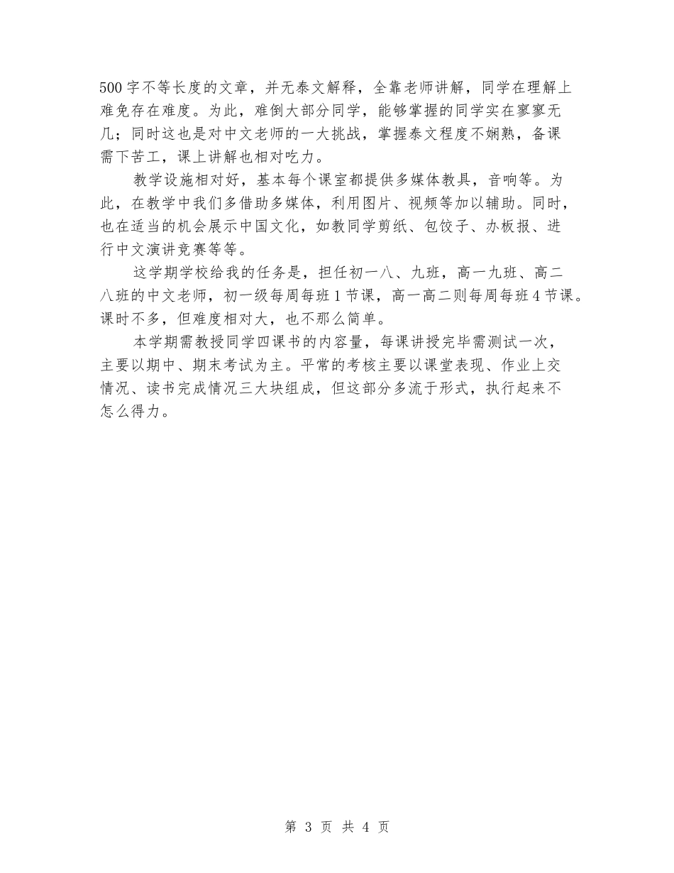 2024年1月出境实习交流报告范文_第3页
