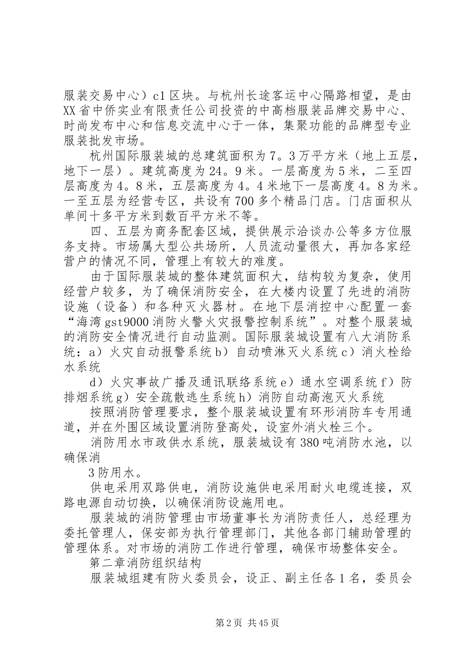 消防安全工作管理规章规章制度_第2页