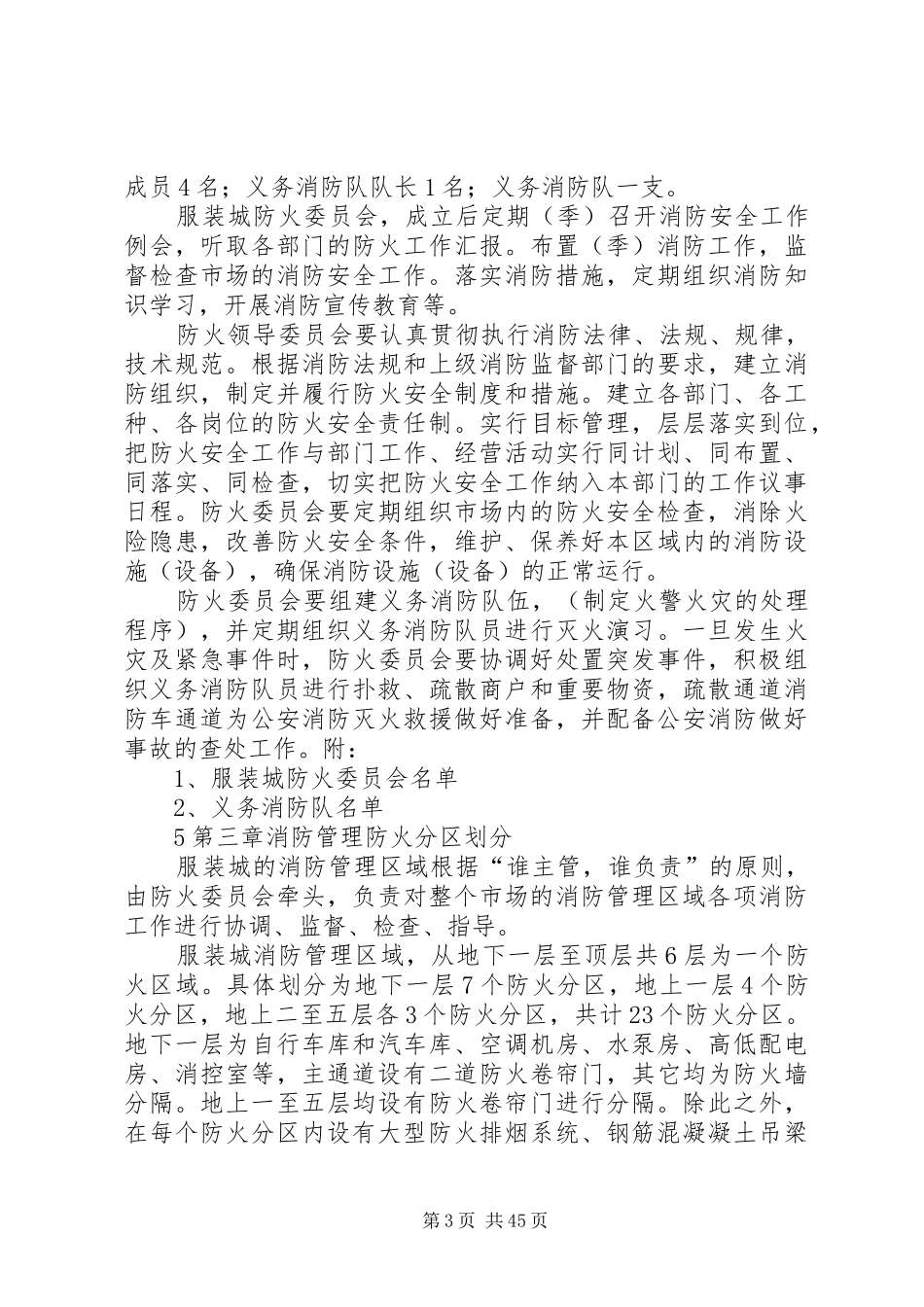 消防安全工作管理规章规章制度_第3页