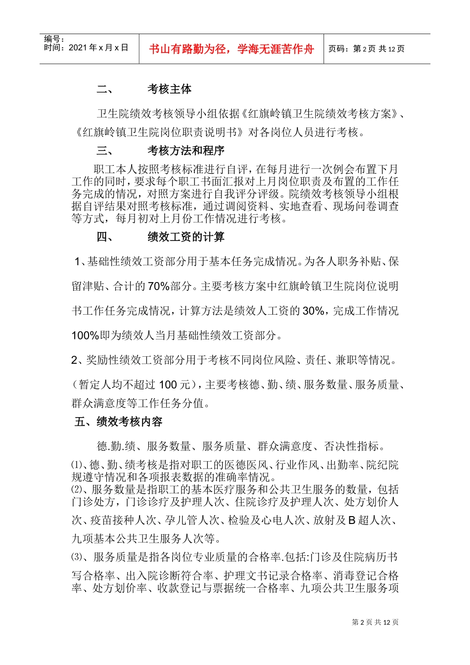 某某卫生院绩效工资考核标准_第2页