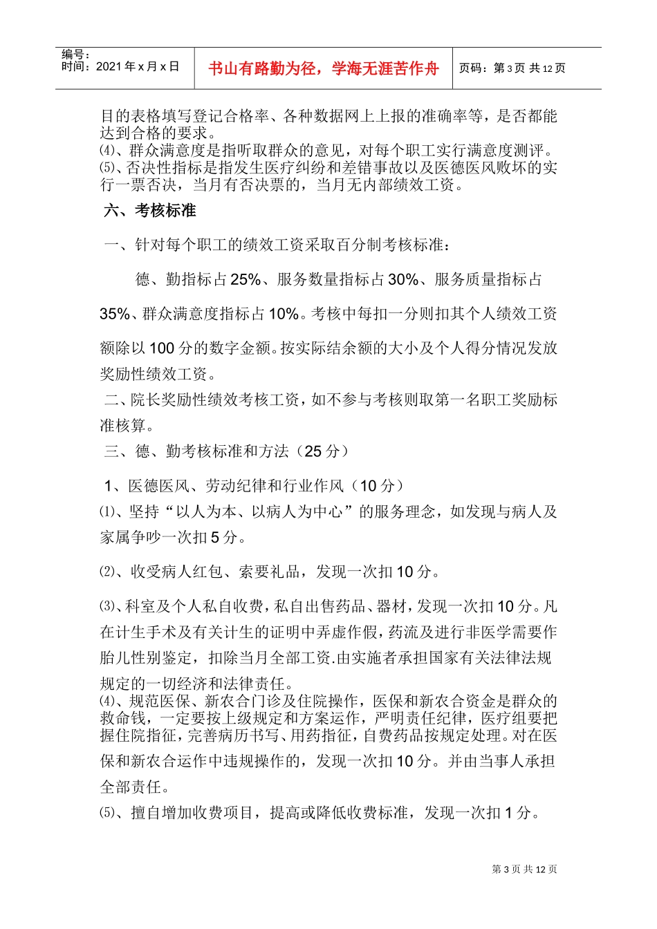 某某卫生院绩效工资考核标准_第3页