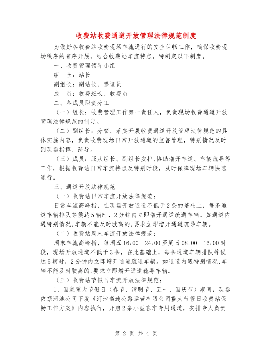 收费站收费通道开放管理规范制度_第2页