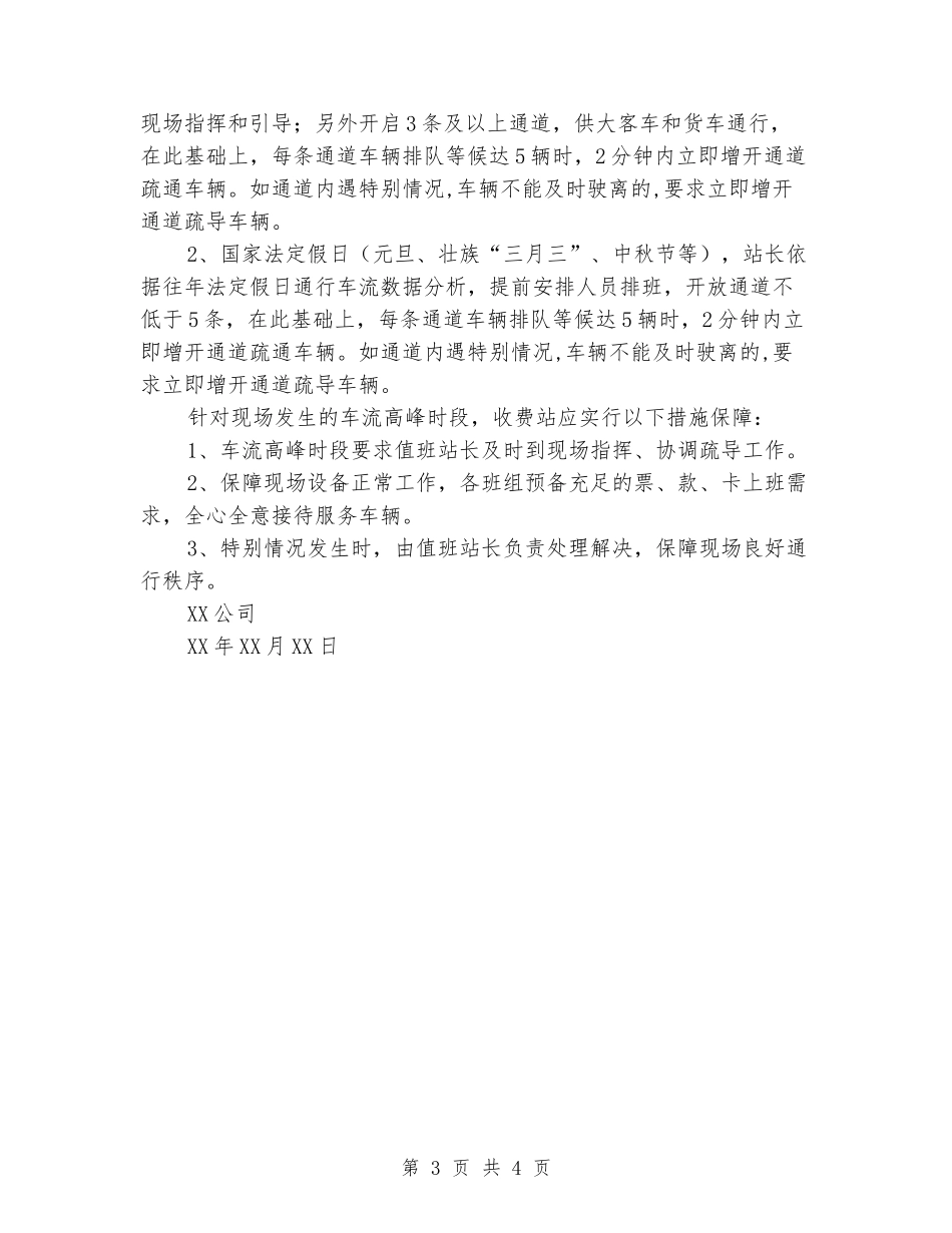 收费站收费通道开放管理规范制度_第3页