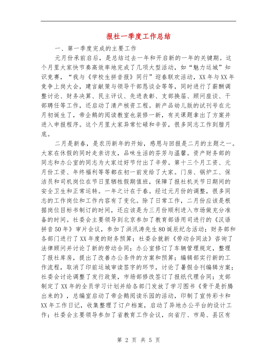 报社一季度工作总结_第2页