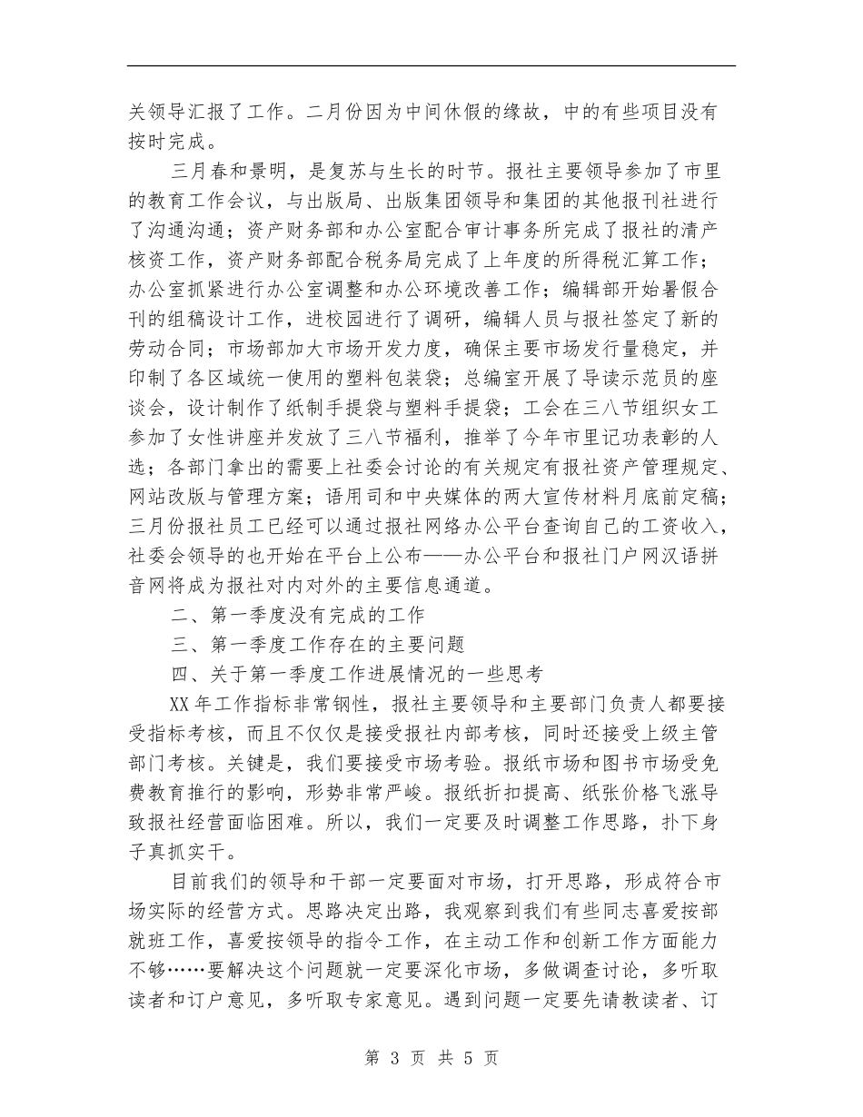 报社一季度工作总结_第3页