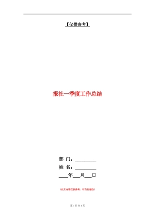 报社一季度工作总结