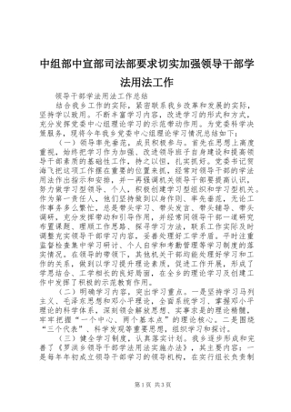 中组部中宣部司法部要求切实加强领导干部学法用法工作