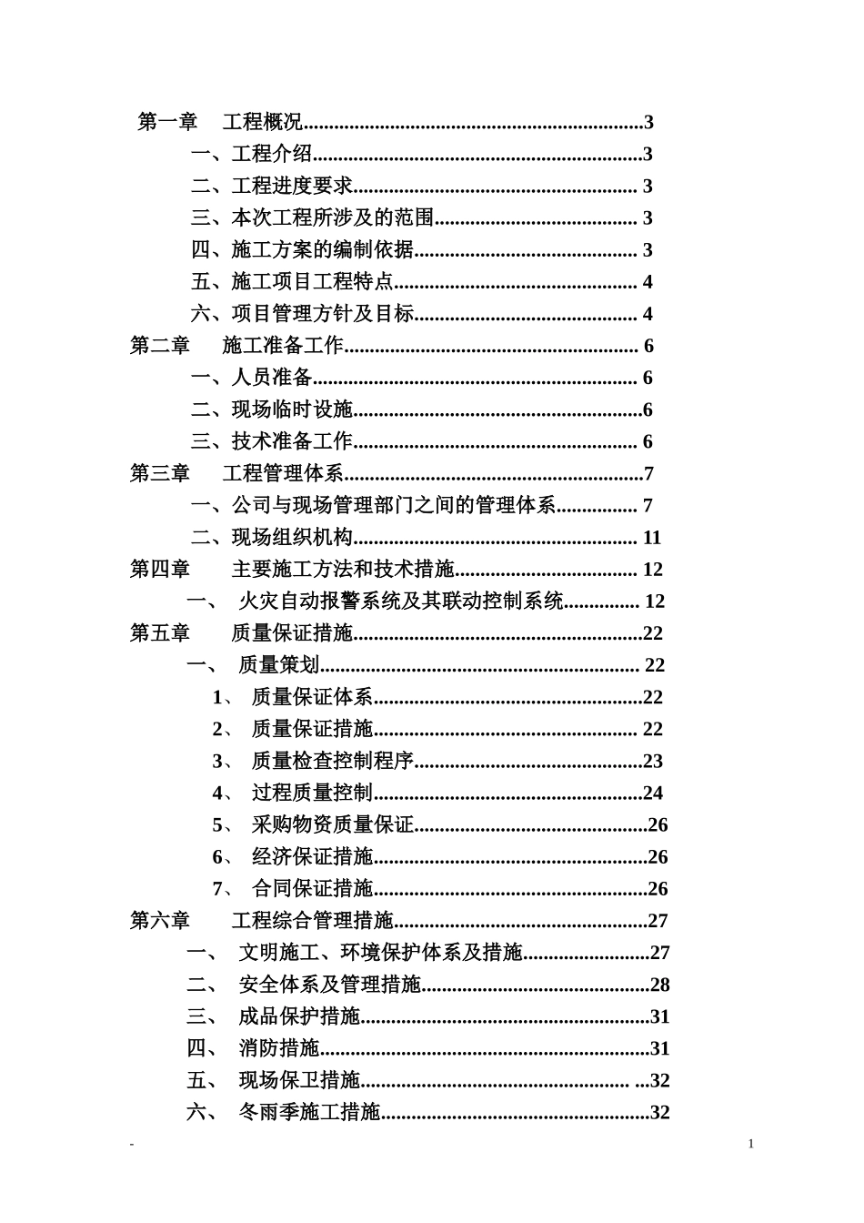 消防电工程施组_第1页
