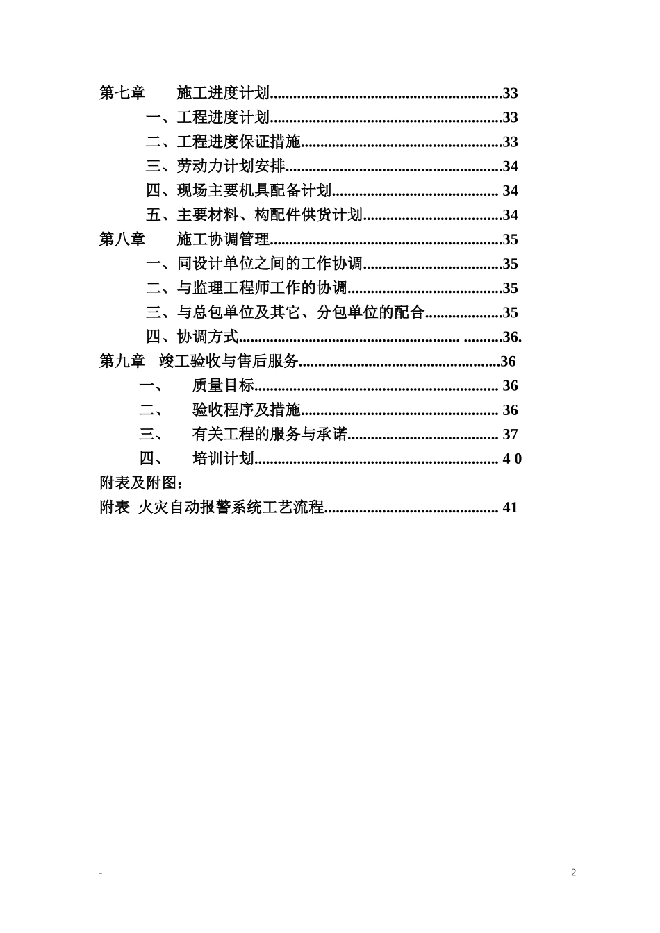 消防电工程施组_第2页