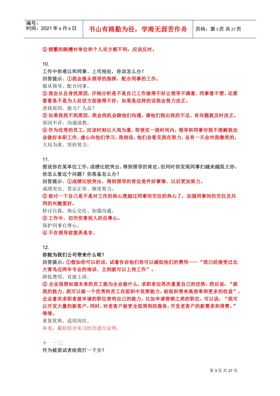 面试问答技巧培训_第3页