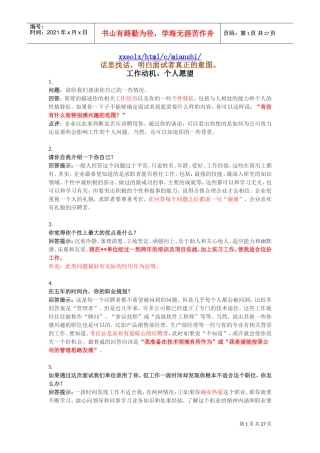 面试问答技巧培训