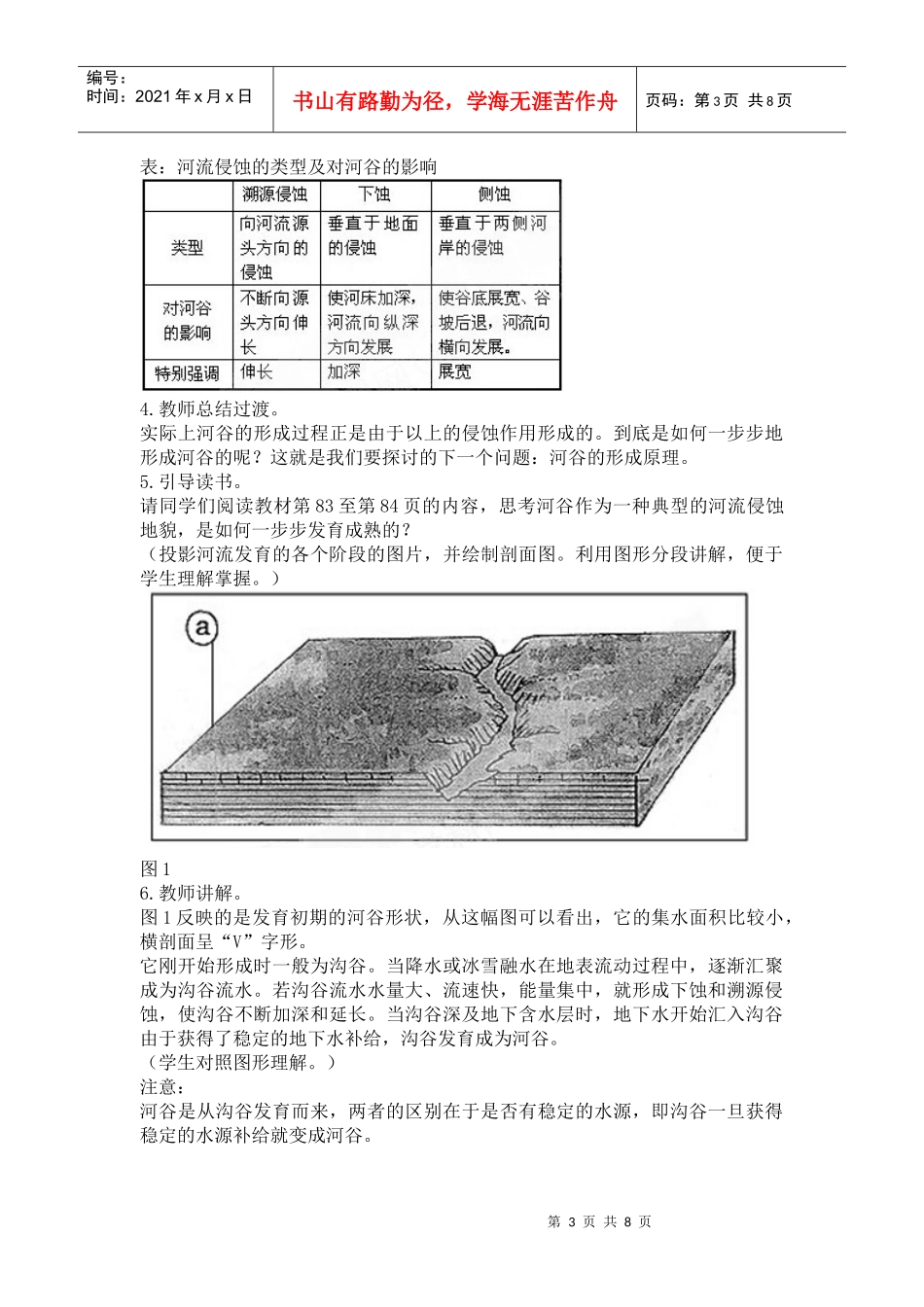 高中地理教案 43河流地貌的发育人教版新课标必修1_第3页