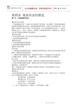 高中地理教案 43河流地貌的发育人教版新课标必修1
