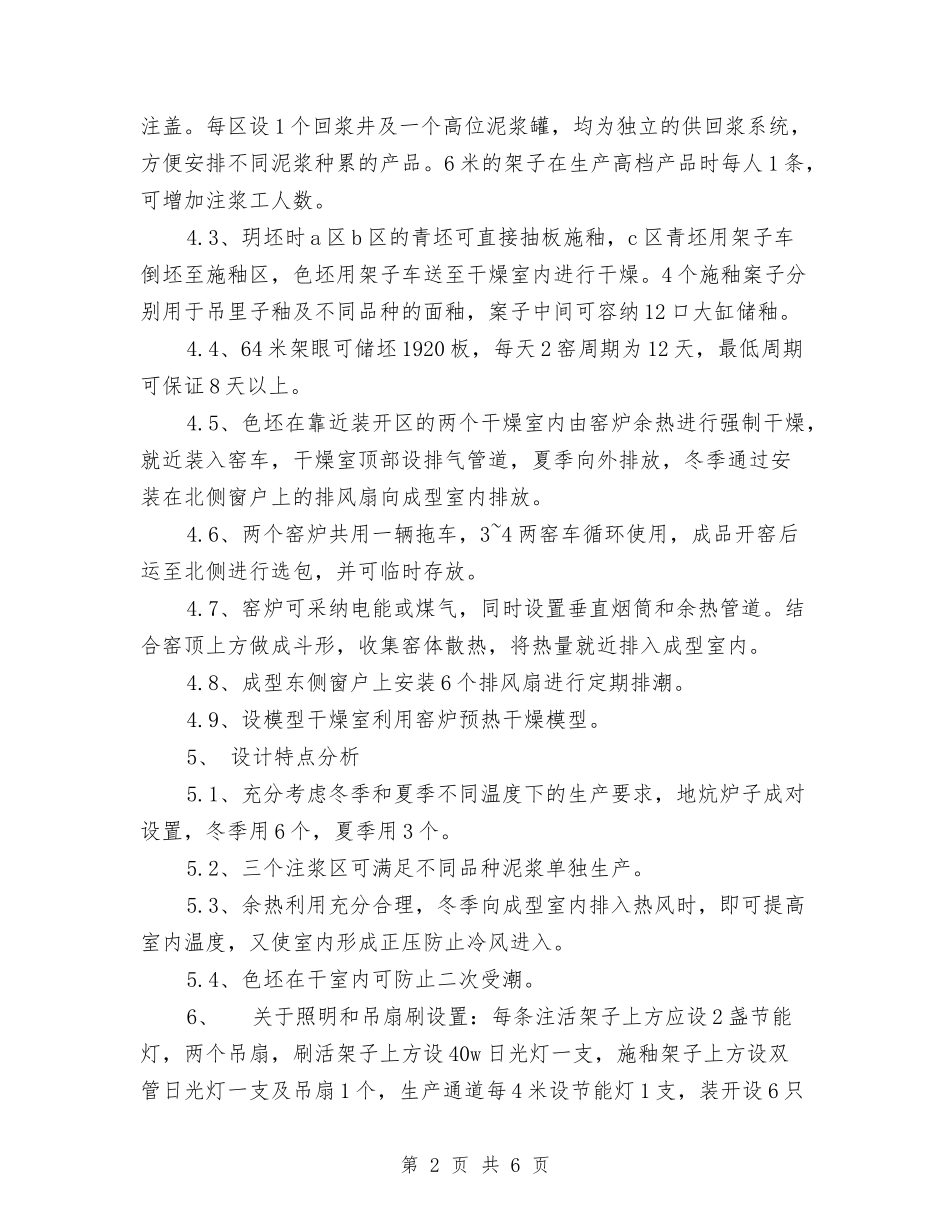 2024年生产线设计计划书范文与2024年生产经营工作计划汇编_第2页