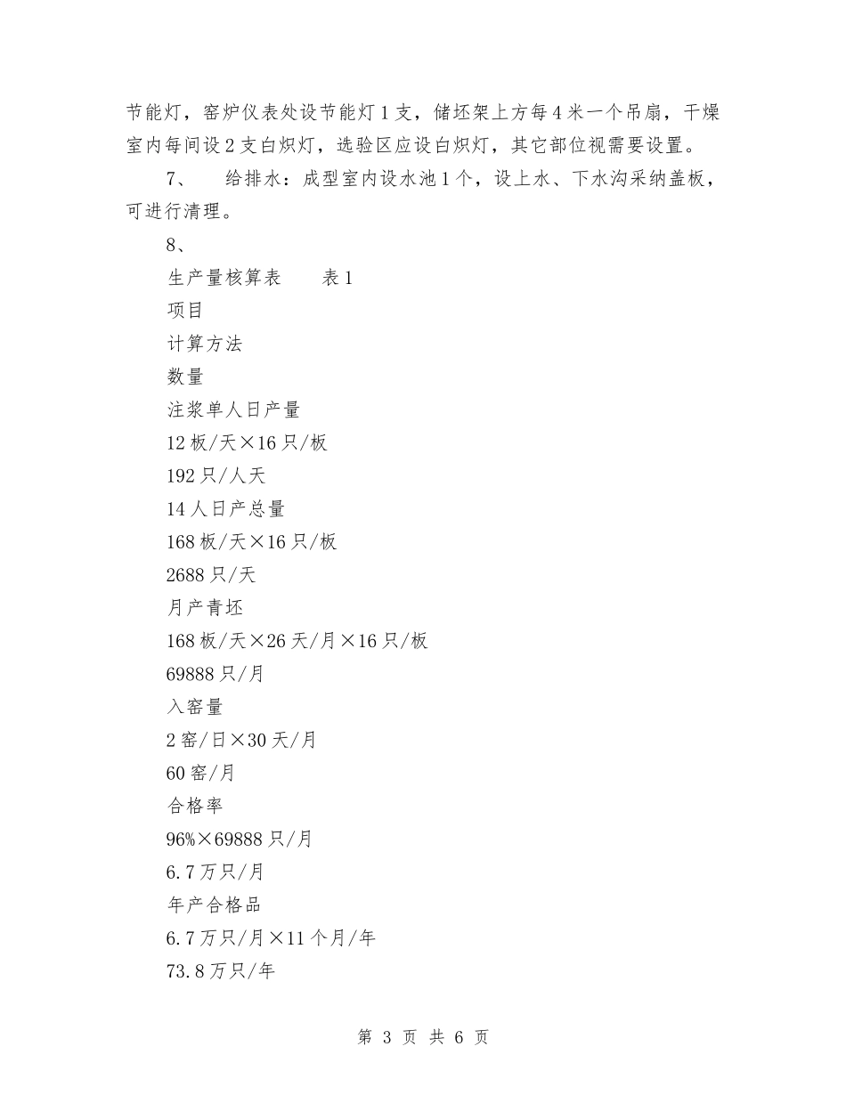 2024年生产线设计计划书范文与2024年生产经营工作计划汇编_第3页