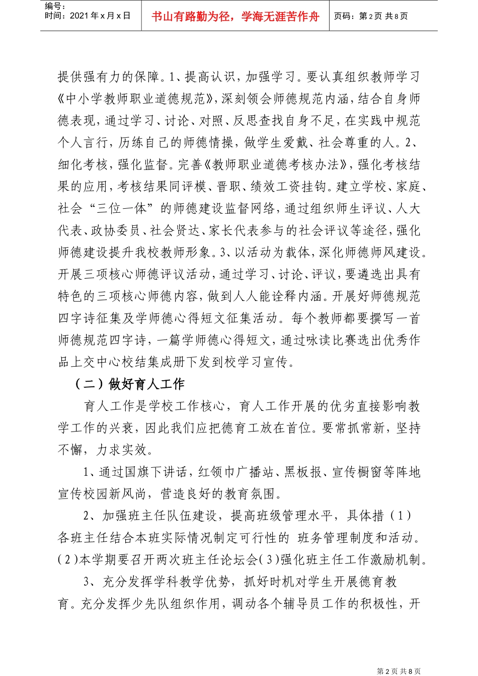 曹庄子学校教育教学工作计划方案_第2页