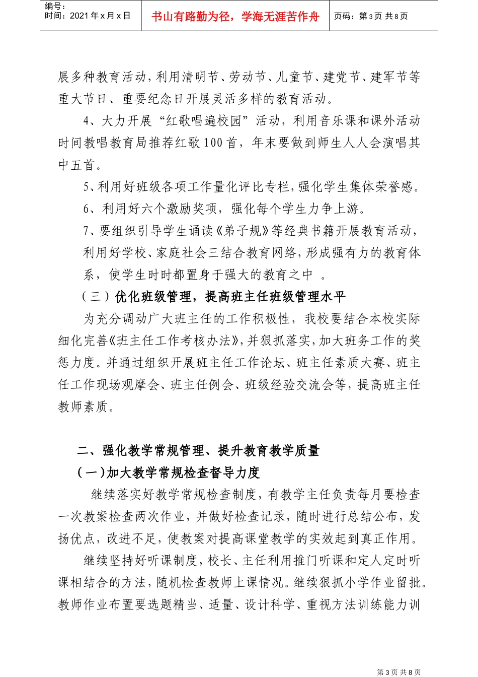 曹庄子学校教育教学工作计划方案_第3页