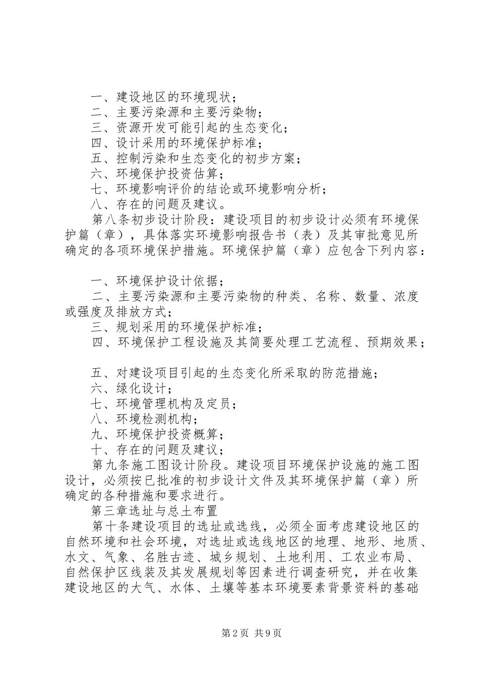 建设项目环境保护规章制度_第2页