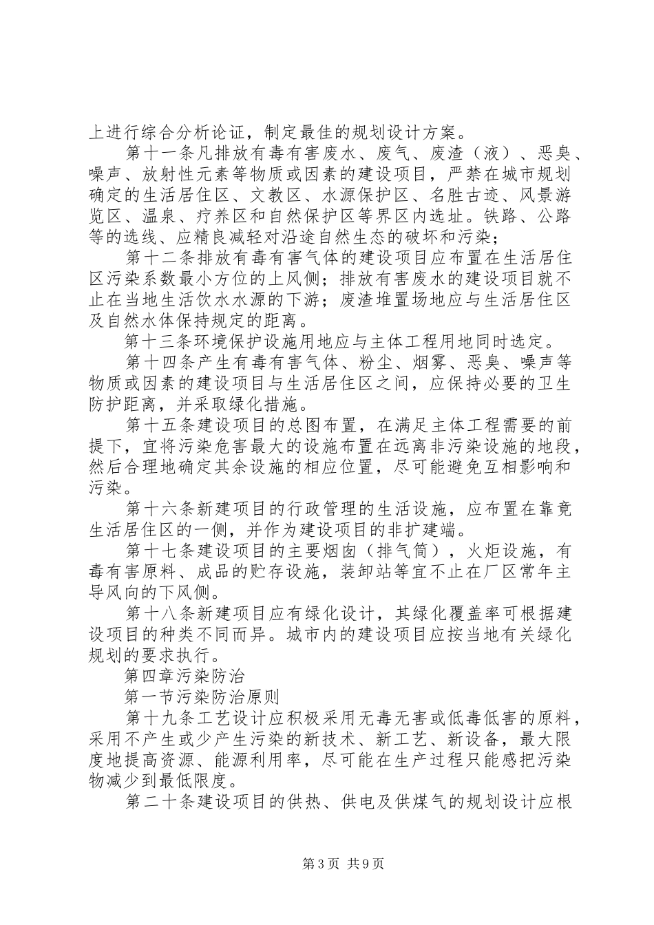建设项目环境保护规章制度_第3页