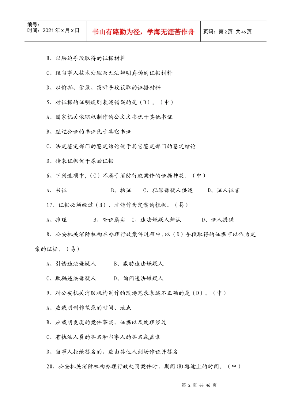 消防行政处罚_第2页