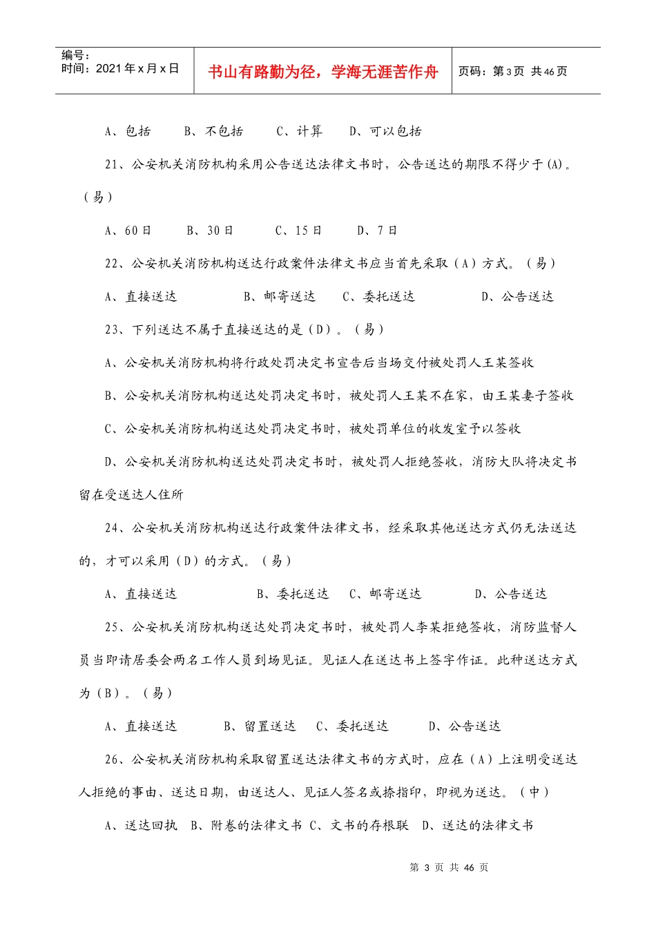 消防行政处罚_第3页