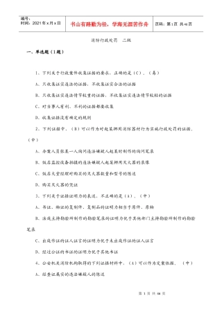 消防行政处罚