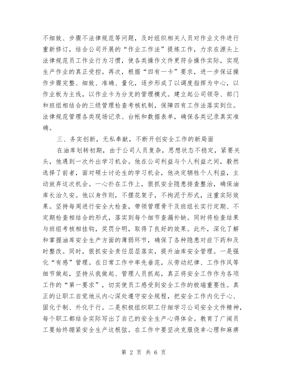 2024年劳动模范事迹材料与2024年劳动模范典型事迹材料：不待扬鞭自奋蹄汇编_第2页
