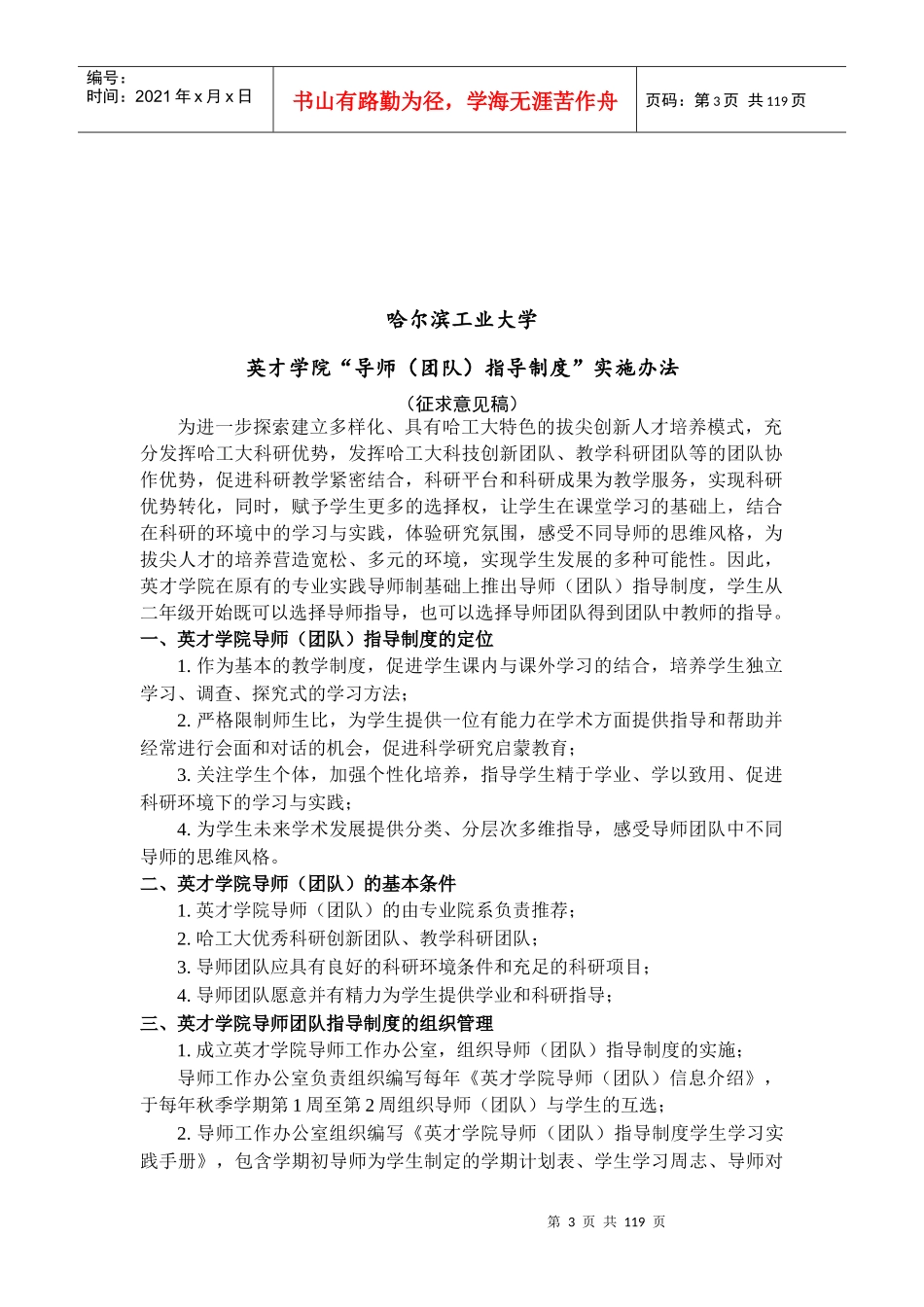 某学院选导师指导手册_第3页