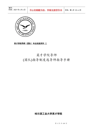 某学院选导师指导手册