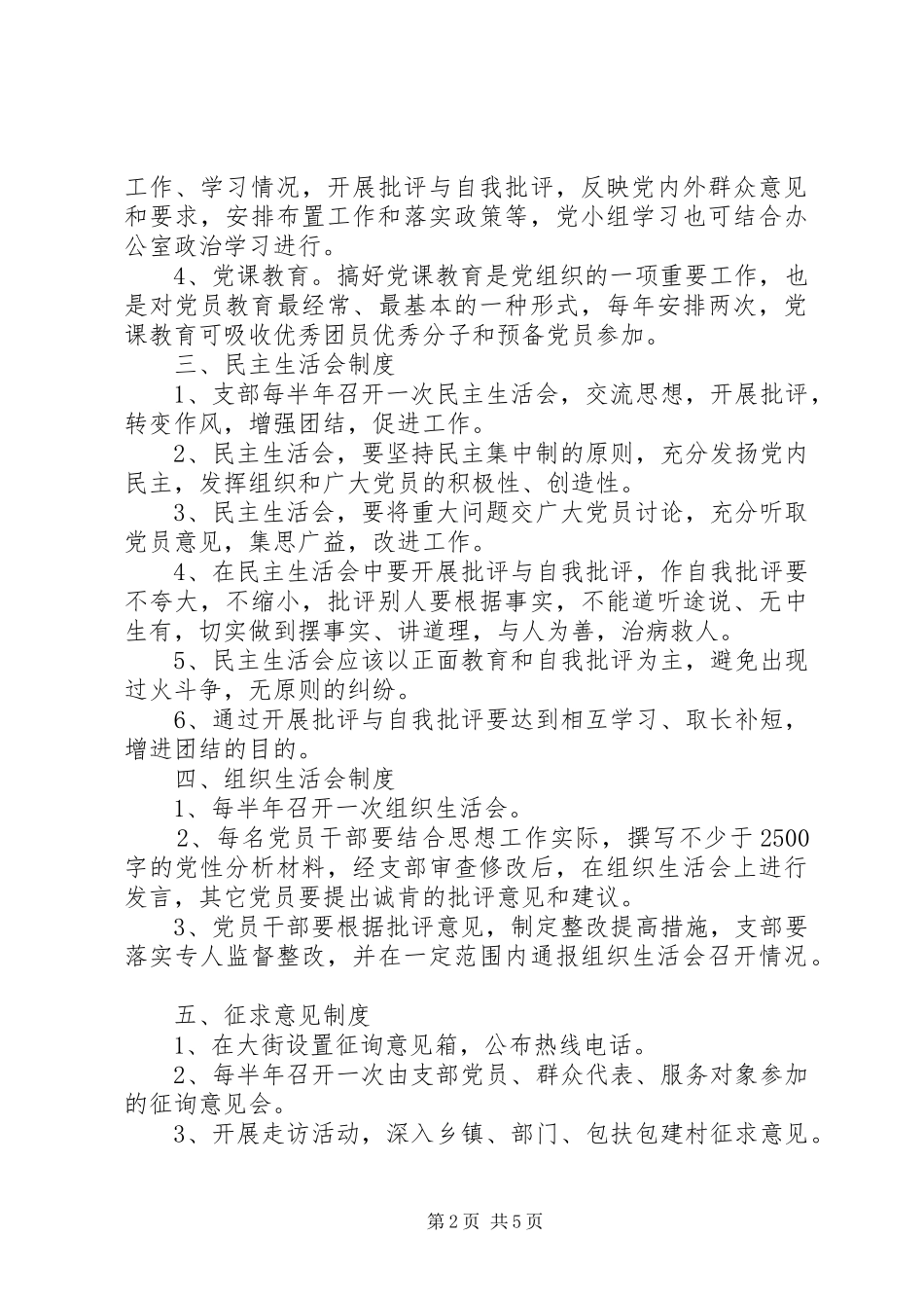 县人民政府办公室规章规章制度集 _第2页