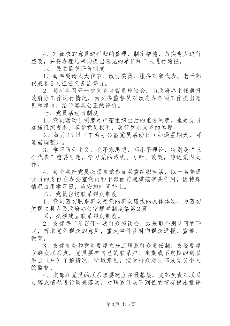 县人民政府办公室规章规章制度集 _第3页