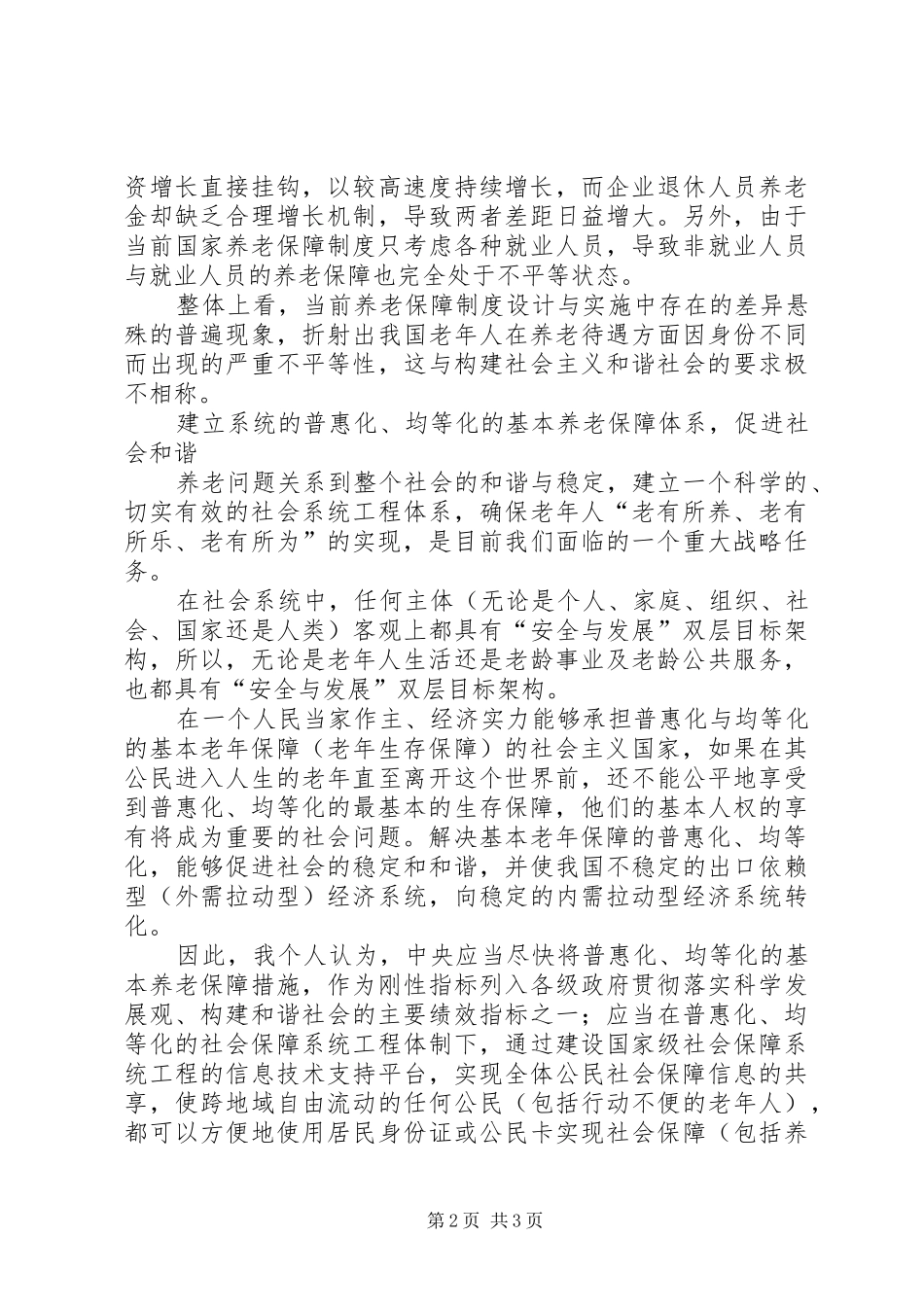 养老保障规章制度问题调查研究报告_第2页