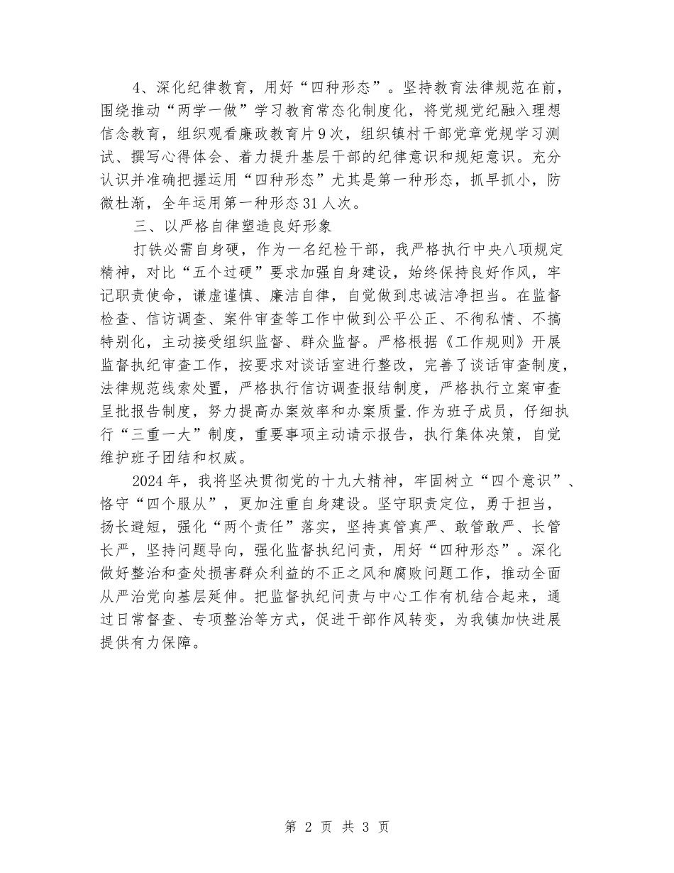 乡镇委委书记述职述廉报告_第2页